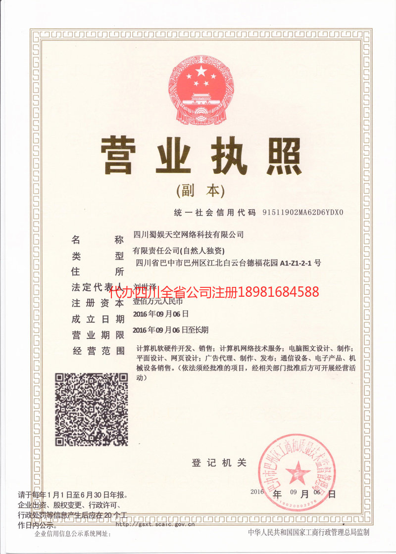 阳泉阳泉蜀娱天空网络科技有限公司