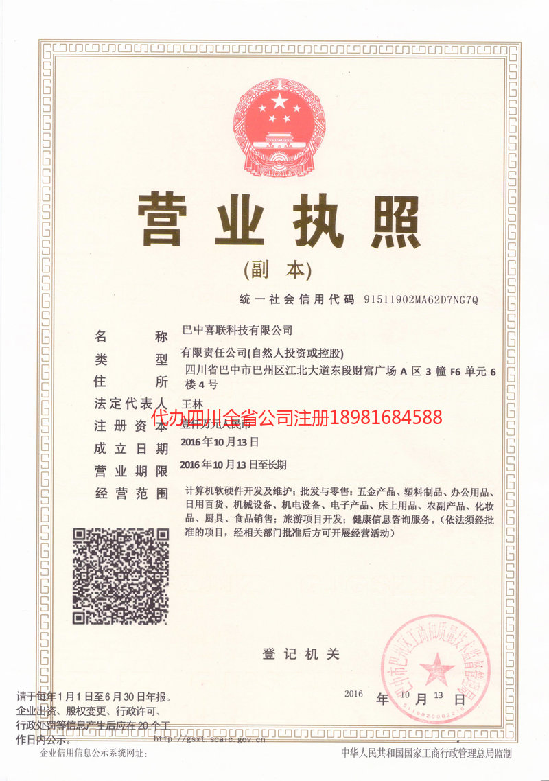 阳泉阳泉喜联科技有限公司