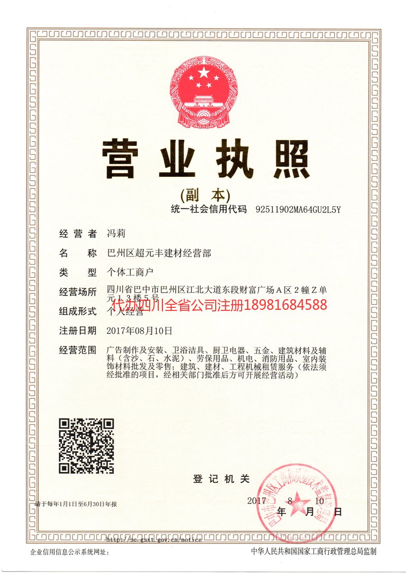 阳泉阳泉超元丰建材经营部