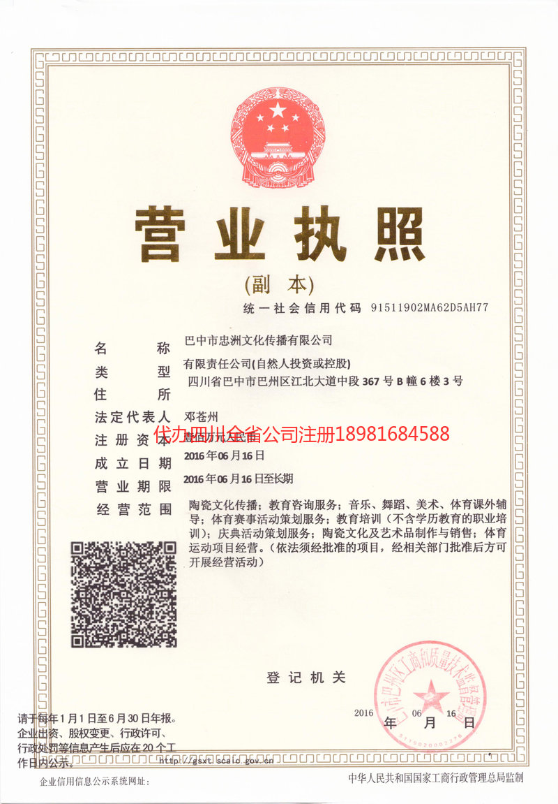 阳泉阳泉忠州文化传播有限公司