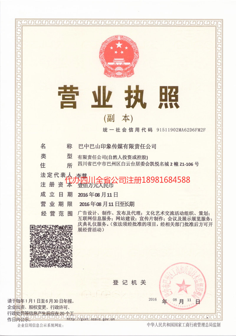 阳泉阳泉巴山印象传媒有限责任公司