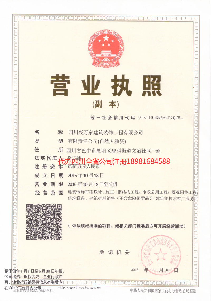 阳泉阳泉兴万家建筑装饰工程有限公司