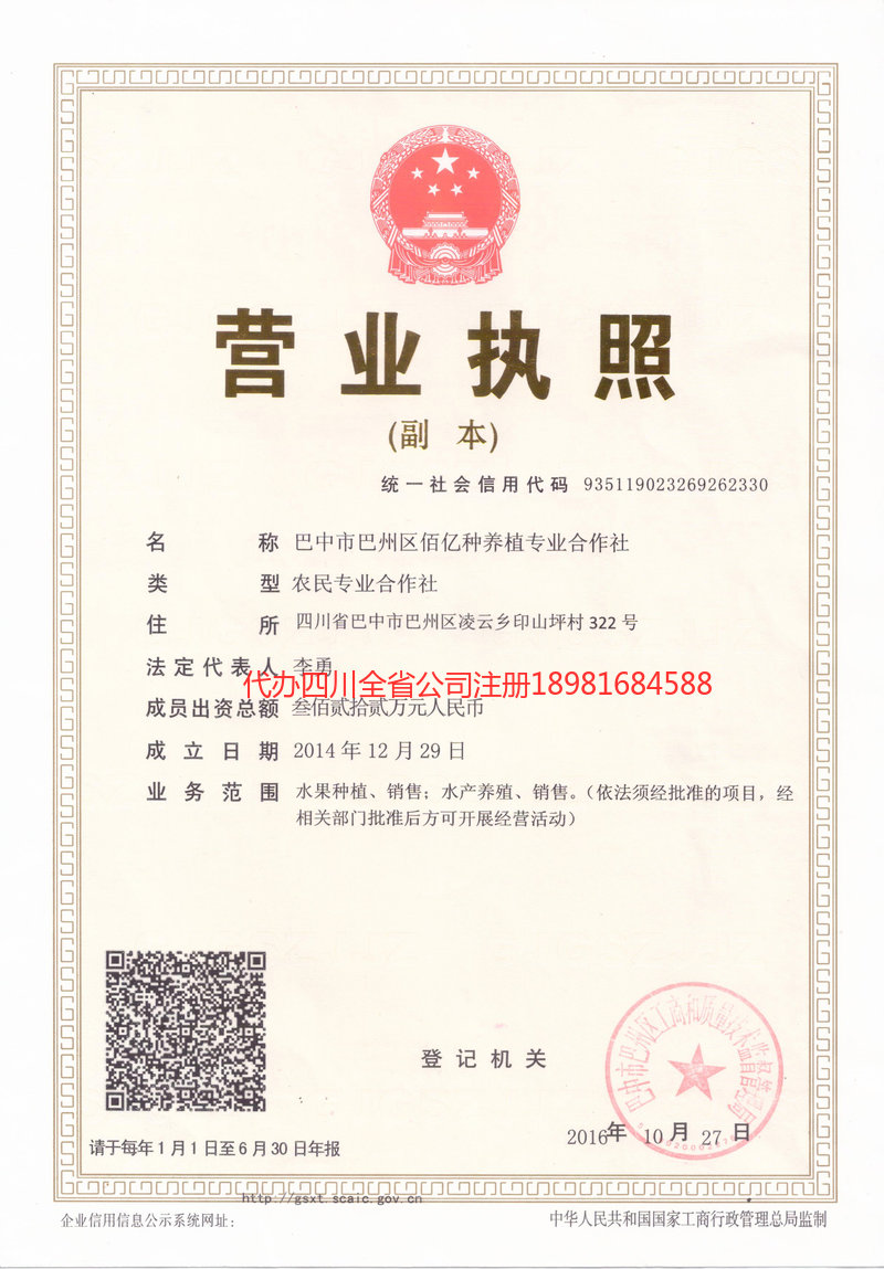 阳泉阳泉佰亿种养殖专业合作社