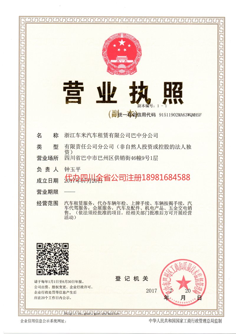 阳泉阳泉车米汽车租赁有限公司