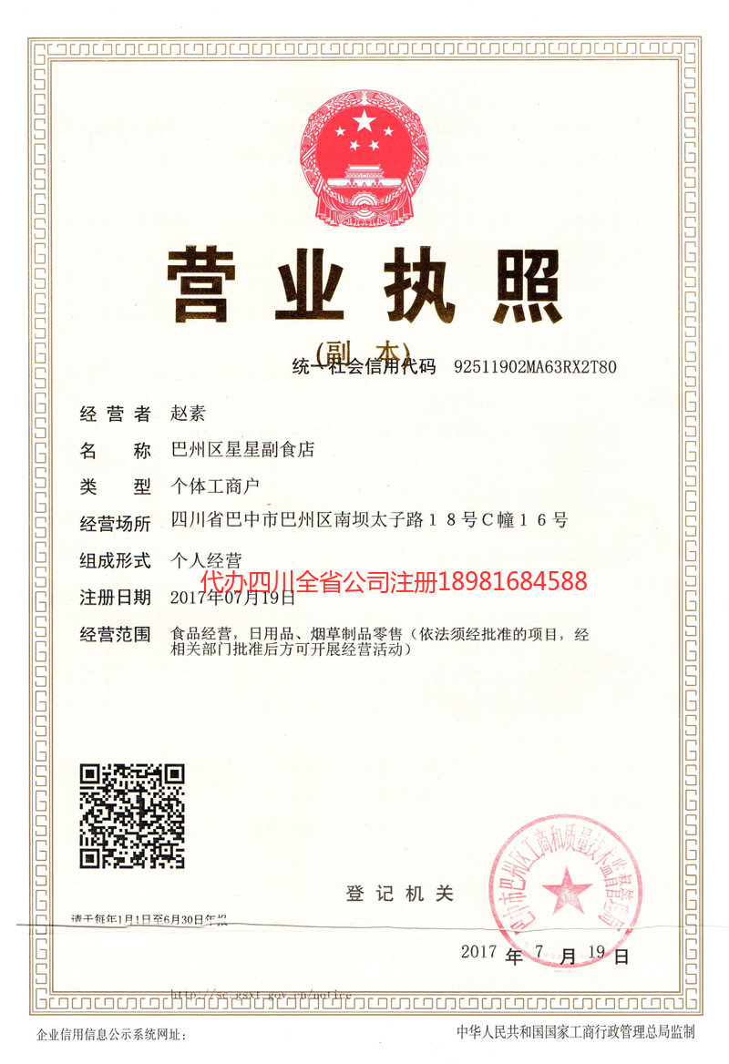 阳泉阳泉星星副食店