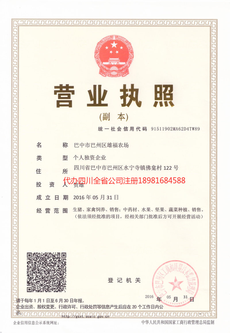 阳泉阳泉雄福农场