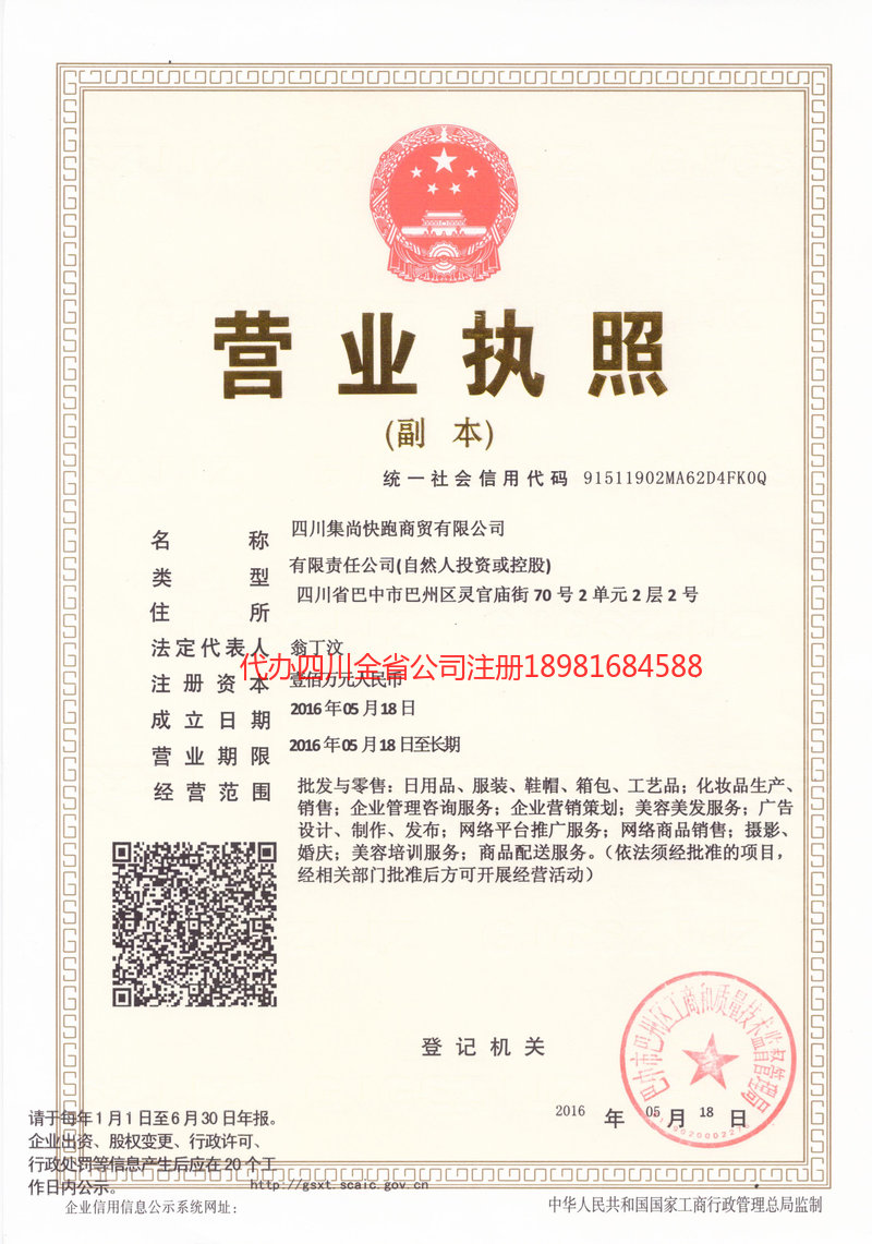 阳泉阳泉集尚快跑商贸有限公司