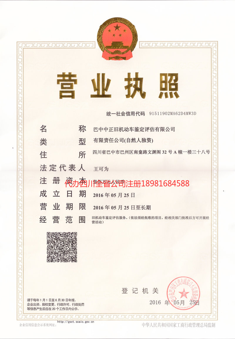 阳泉阳泉正旧机动车鉴定评估有限公司