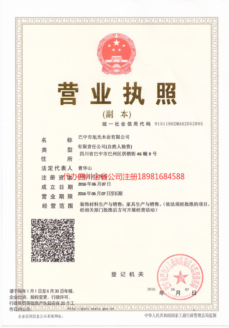 阳泉阳泉旭光木业有限公司