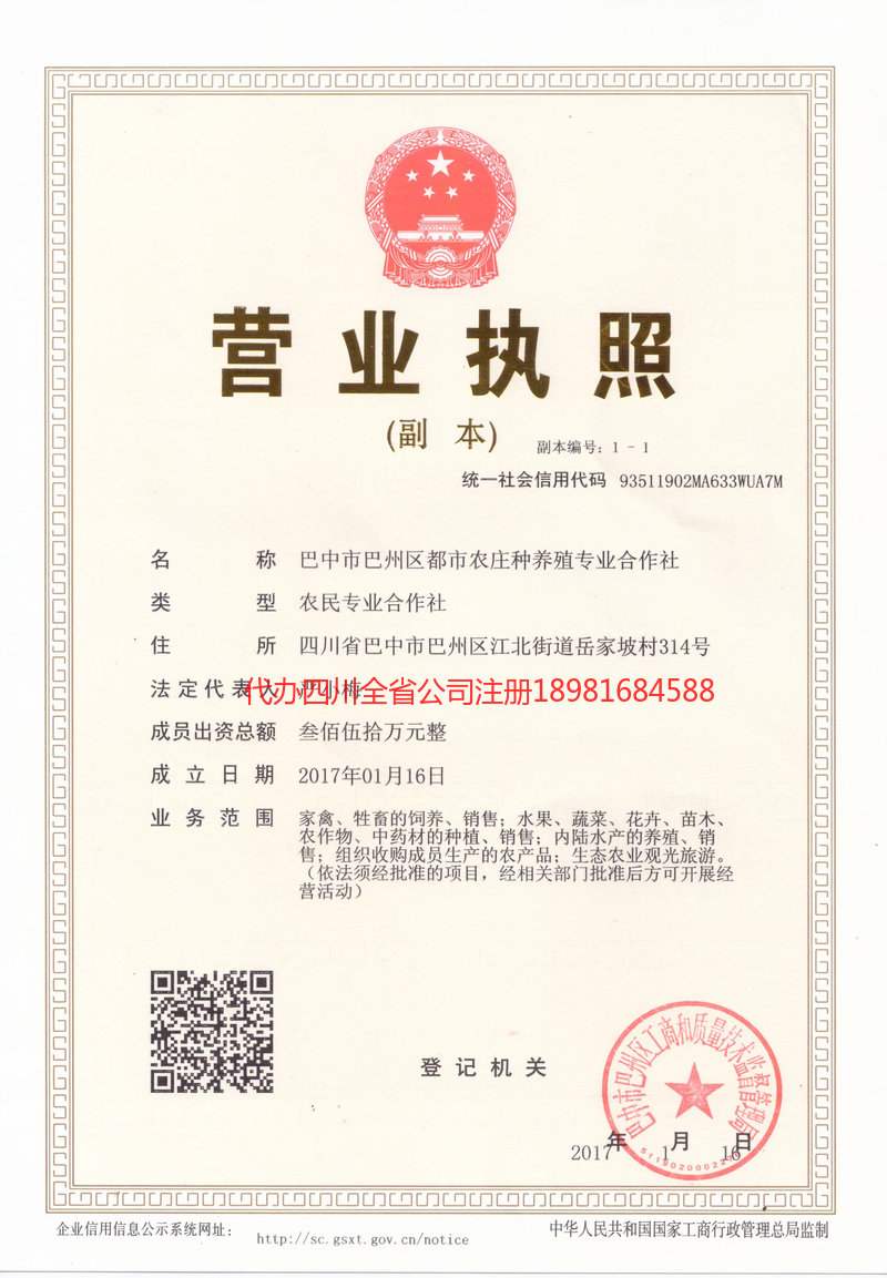 阳泉阳泉都市农庄种养殖专业合作社