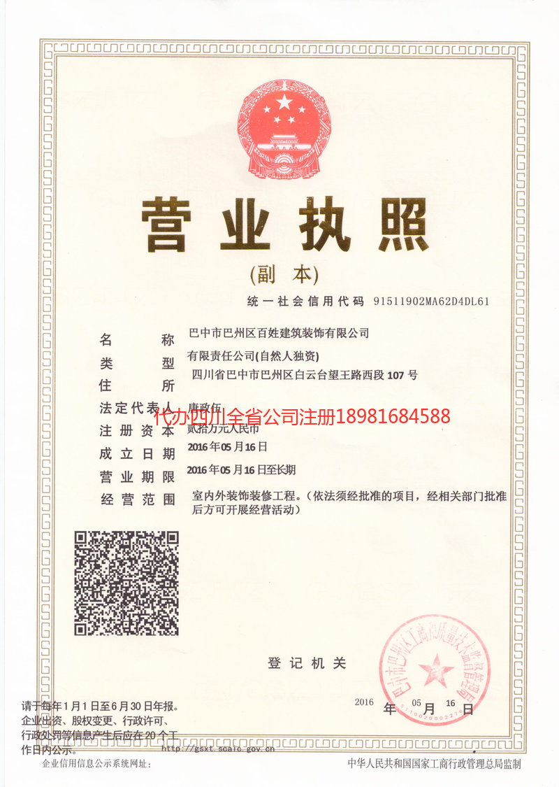 阳泉阳泉百姓建筑装饰有限公司