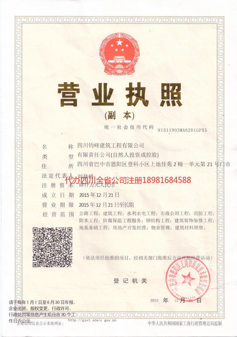 阳泉阳泉钧峰建筑工程有限公司