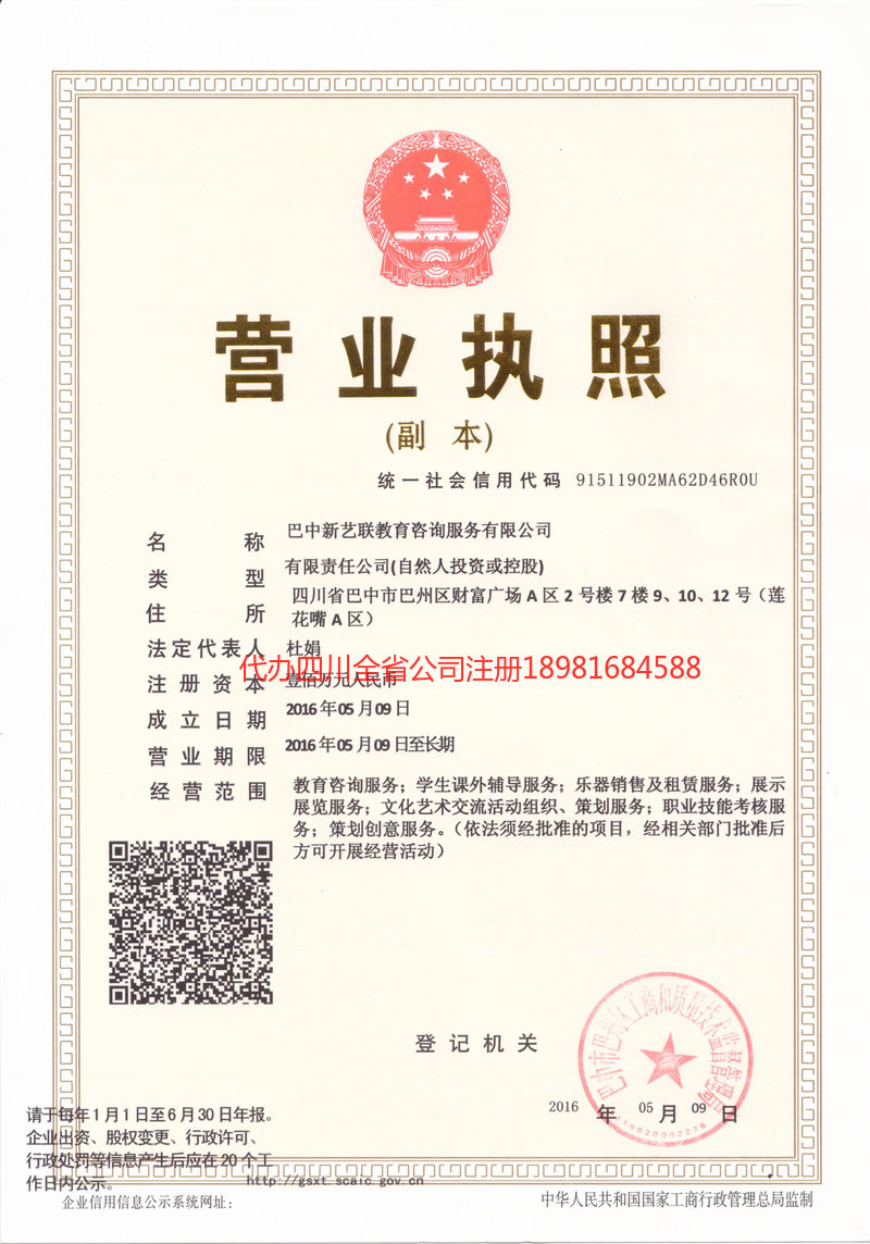 阳泉阳泉新亿联教育咨询服务有限公司