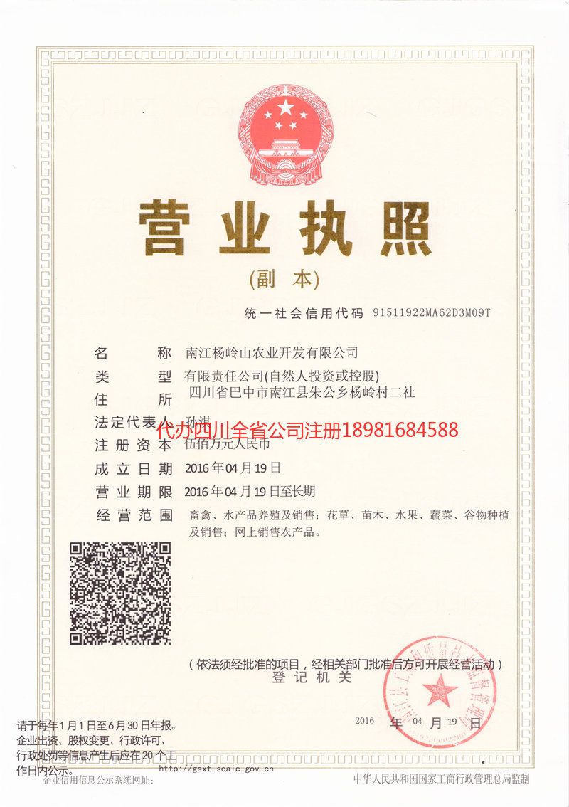 阳泉阳泉杨岭山农业开发有限公司